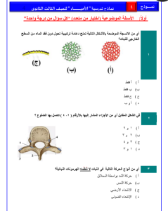 IMG ٢٠٢٦٠٤٠٣ ٢١٣٦٤٩ نموذج الأحياء الرابع بـ46 سؤالًا لطلاب الثانوية 2026 لن تخرج عنه الامتحانات.. نموذج الأحياء الرابع بـ46 سؤالًا لطلاب الثانوية 2026 موقع في الجامعة