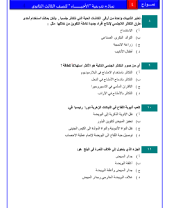 IMG ٢٠٢٦٠٤٠٣ ٢١٣٧٠٨ نموذج الأحياء الرابع بـ46 سؤالًا لطلاب الثانوية 2026 لن تخرج عنه الامتحانات.. نموذج الأحياء الرابع بـ46 سؤالًا لطلاب الثانوية 2026 موقع في الجامعة