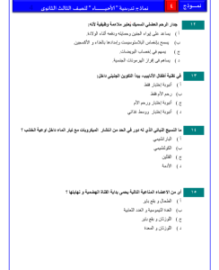 IMG ٢٠٢٦٠٤٠٣ ٢١٣٧١٩ نموذج الأحياء الرابع بـ46 سؤالًا لطلاب الثانوية 2026 لن تخرج عنه الامتحانات.. نموذج الأحياء الرابع بـ46 سؤالًا لطلاب الثانوية 2026 موقع في الجامعة