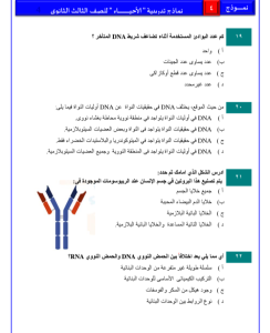 IMG ٢٠٢٦٠٤٠٣ ٢١٣٧٤٨ نموذج الأحياء الرابع بـ46 سؤالًا لطلاب الثانوية 2026 لن تخرج عنه الامتحانات.. نموذج الأحياء الرابع بـ46 سؤالًا لطلاب الثانوية 2026 موقع في الجامعة