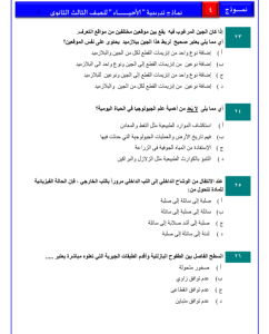 IMG ٢٠٢٦٠٤٠٣ ٢١٣٨٠١ نموذج الأحياء الرابع بـ46 سؤالًا لطلاب الثانوية 2026 لن تخرج عنه الامتحانات.. نموذج الأحياء الرابع بـ46 سؤالًا لطلاب الثانوية 2026 موقع في الجامعة