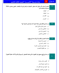 IMG ٢٠٢٦٠٤٠٣ ٢١٣٨١٣ نموذج الأحياء الرابع بـ46 سؤالًا لطلاب الثانوية 2026 لن تخرج عنه الامتحانات.. نموذج الأحياء الرابع بـ46 سؤالًا لطلاب الثانوية 2026 موقع في الجامعة