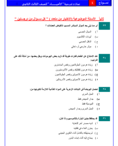 IMG ٢٠٢٦٠٤٠٣ ٢١٣٨٥٣ نموذج الأحياء الرابع بـ46 سؤالًا لطلاب الثانوية 2026 لن تخرج عنه الامتحانات.. نموذج الأحياء الرابع بـ46 سؤالًا لطلاب الثانوية 2026 موقع في الجامعة