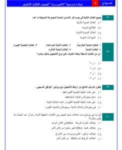 IMG ٢٠٢٦٠٤٠٣ ٢١٣٩٠٦ نموذج الأحياء الرابع بـ46 سؤالًا لطلاب الثانوية 2026 لن تخرج عنه الامتحانات.. نموذج الأحياء الرابع بـ46 سؤالًا لطلاب الثانوية 2026 موقع في الجامعة