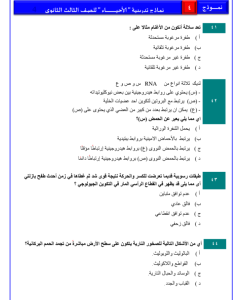 IMG ٢٠٢٦٠٤٠٣ ٢١٣٩١٧ نموذج الأحياء الرابع بـ46 سؤالًا لطلاب الثانوية 2026 لن تخرج عنه الامتحانات.. نموذج الأحياء الرابع بـ46 سؤالًا لطلاب الثانوية 2026 موقع في الجامعة