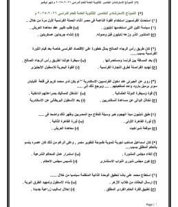 IMG ٢٠٢٦٠٤٠٣ ٢٢٠١٢٨ نموذج التاريخ الخامس للثانوية العامة 2026 فرصتك للمراجعة النهائية.. 46 سؤال في نموذج التاريخ الخامس للثانوية العامة 2026 موقع في الجامعة