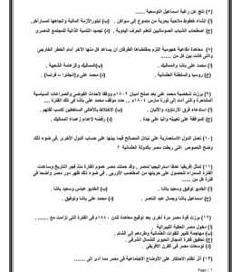 IMG ٢٠٢٦٠٤٠٣ ٢٢٠١٣٨ نموذج التاريخ الخامس للثانوية العامة 2026 فرصتك للمراجعة النهائية.. 46 سؤال في نموذج التاريخ الخامس للثانوية العامة 2026 موقع في الجامعة