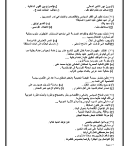 IMG ٢٠٢٦٠٤٠٣ ٢٢٠١٤٦ نموذج التاريخ الخامس للثانوية العامة 2026 فرصتك للمراجعة النهائية.. 46 سؤال في نموذج التاريخ الخامس للثانوية العامة 2026 موقع في الجامعة