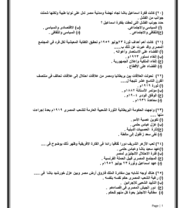 IMG ٢٠٢٦٠٤٠٣ ٢٢٠١٥٥ نموذج التاريخ الخامس للثانوية العامة 2026 فرصتك للمراجعة النهائية.. 46 سؤال في نموذج التاريخ الخامس للثانوية العامة 2026 موقع في الجامعة