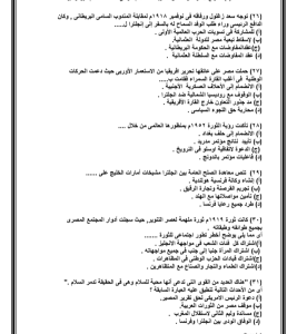IMG ٢٠٢٦٠٤٠٣ ٢٢٠٢٠٦ نموذج التاريخ الخامس للثانوية العامة 2026 فرصتك للمراجعة النهائية.. 46 سؤال في نموذج التاريخ الخامس للثانوية العامة 2026 موقع في الجامعة