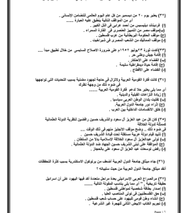 IMG ٢٠٢٦٠٤٠٣ ٢٢٠٢٥٤ نموذج التاريخ الخامس للثانوية العامة 2026 فرصتك للمراجعة النهائية.. 46 سؤال في نموذج التاريخ الخامس للثانوية العامة 2026 موقع في الجامعة