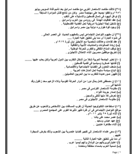 IMG ٢٠٢٦٠٤٠٣ ٢٢٠٣١٥ نموذج التاريخ الخامس للثانوية العامة 2026 فرصتك للمراجعة النهائية.. 46 سؤال في نموذج التاريخ الخامس للثانوية العامة 2026 موقع في الجامعة