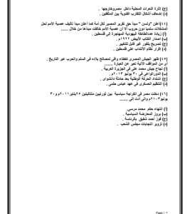 نموذج التاريخ الخامس للثانوية العامة 2026
