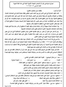 IMG ٢٠٢٦٠٤١٠ ٢٢٥٠٢١ أهم 55 سؤال في النموذج الاسترشادي السادس لثانوية عامة الخلاصة في العربي.. أهم 55 سؤال في النموذج الاسترشادي السادس لثانوية عامة 2026 موقع في الجامعة