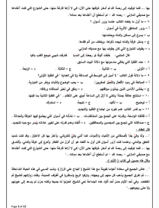 IMG ٢٠٢٦٠٤١٠ ٢٢٥٠٤٣ أهم 55 سؤال في النموذج الاسترشادي السادس لثانوية عامة الخلاصة في العربي.. أهم 55 سؤال في النموذج الاسترشادي السادس لثانوية عامة 2026 موقع في الجامعة