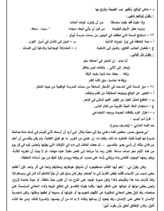 IMG ٢٠٢٦٠٤١٠ ٢٢٥١٢٤ أهم 55 سؤال في النموذج الاسترشادي السادس لثانوية عامة الخلاصة في العربي.. أهم 55 سؤال في النموذج الاسترشادي السادس لثانوية عامة 2026 موقع في الجامعة