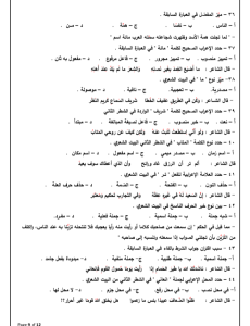 IMG ٢٠٢٦٠٤١٠ ٢٢٥٢١١ أهم 55 سؤال في النموذج الاسترشادي السادس لثانوية عامة الخلاصة في العربي.. أهم 55 سؤال في النموذج الاسترشادي السادس لثانوية عامة 2026 موقع في الجامعة