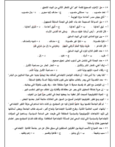 IMG ٢٠٢٦٠٤١٠ ٢٢٥٢٢٨ أهم 55 سؤال في النموذج الاسترشادي السادس لثانوية عامة الخلاصة في العربي.. أهم 55 سؤال في النموذج الاسترشادي السادس لثانوية عامة 2026 موقع في الجامعة