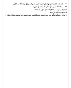 أهم 55 سؤال في النموذج الاسترشادي السادس لثانوية عامة 2026