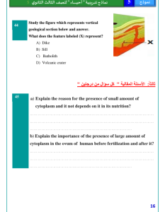 IMG ٢٠٢٦٠٤١٢ ١٧٥٠٤١ النموذج الاسترشادي الخامس في الأحياء إنجليزي الخلاصة.. أهم 46 سؤالًا بالنموذج الاسترشادي الخامس في الأحياء إنجليزي للثانوية العامة 2026 موقع في الجامعة