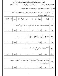 IMG ٢٠٢٦٠٤١٣ ٢٣٤٣٠٩ النموذج الاسترشادي الخامس للرياضة التطبيقية فرنسي تدرب على شكل الامتحان.. 20 سؤالًا في النموذج الاسترشادي الخامس للرياضة التطبيقية فرنسي 2026 موقع في الجامعة