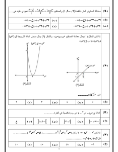 IMG ٢٠٢٦٠٤١٣ ٢٣٤٣٣٧ النموذج الاسترشادي الخامس للرياضة التطبيقية فرنسي تدرب على شكل الامتحان.. 20 سؤالًا في النموذج الاسترشادي الخامس للرياضة التطبيقية فرنسي 2026 موقع في الجامعة