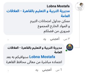 طلاب وأولياء أمور يتساءلون عن جداول الامتحانات بالقاهرة.. والمديرية ترد