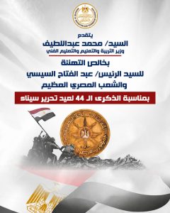 ذكرى تحرير سيناء