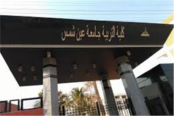 كلية التربية النوعية جامعة عين شمس
