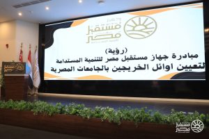 مستقبل مصر يفتح أبوابه.. تفاصيل مبادرة “رؤية” لتعيين أوائل خريجي الجامعات المصرية 8 0f195de6 64f6 4b0b 962f 578a2c648f08 “رؤية” لتعيين أوائل خريجي الجامعات مستقبل مصر يفتح أبوابه.. تفاصيل مبادرة “رؤية” لتعيين أوائل خريجي الجامعات المصرية موقع في الجامعة