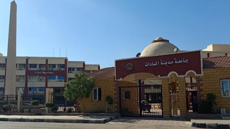كلية التربية للطفولة المبكرة جامعة مدينة السادات