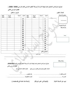 1777641599780 النموذج الاسترشادي لامتحان العلوم لطلاب الشهادة فرصة أخيرة للمراجعة.. ننشر النموذج الاسترشادي لامتحان العلوم لطلاب الشهادة الإعدادية 2026 موقع في الجامعة