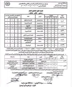 رسميًا.. بورسعيد تعتمد جداول امتحانات الترم الثاني لجميع المراحل