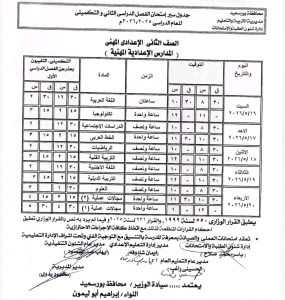 رسميًا.. بورسعيد تعتمد جداول امتحانات الترم الثاني لجميع المراحل