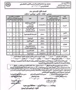 رسميًا.. بورسعيد تعتمد جداول امتحانات الترم الثاني لجميع المراحل