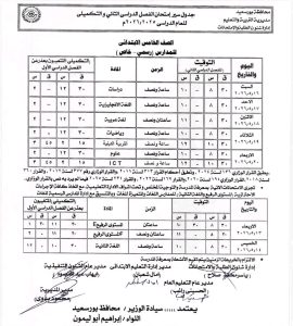رسميًا.. بورسعيد تعتمد جداول امتحانات الترم الثاني لجميع المراحل