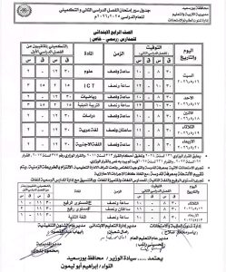 رسميًا.. بورسعيد تعتمد جداول امتحانات الترم الثاني لجميع المراحل