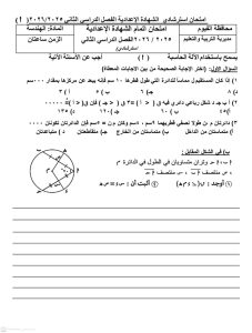 1777909092802 المراجعة النهائية في الهندسة لطلاب الشهادة الإعدادية قبل الامتحان.. المراجعة النهائية في الهندسة لطلاب الشهادة الإعدادية 2026 موقع في الجامعة