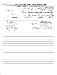 1777909094219 المراجعة النهائية في الهندسة لطلاب الشهادة الإعدادية قبل الامتحان.. المراجعة النهائية في الهندسة لطلاب الشهادة الإعدادية 2026 موقع في الجامعة