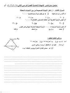 1777909095700 المراجعة النهائية في الهندسة لطلاب الشهادة الإعدادية قبل الامتحان.. المراجعة النهائية في الهندسة لطلاب الشهادة الإعدادية 2026 موقع في الجامعة