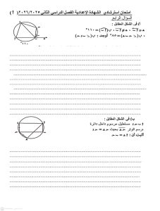 1777909097152 المراجعة النهائية في الهندسة لطلاب الشهادة الإعدادية قبل الامتحان.. المراجعة النهائية في الهندسة لطلاب الشهادة الإعدادية 2026 موقع في الجامعة
