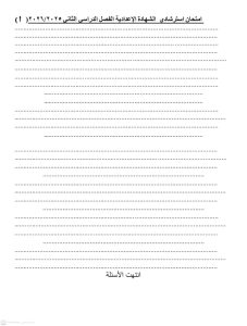 قبل الامتحان.. المراجعة النهائية في الهندسة لطلاب الشهادة الإعدادية 2026 2 المراجعة النهائية في الهندسة لطلاب الشهادة الإعدادية 2026