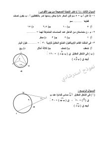 النموذج الاسترشادي لامتحان الهندسة لطلاب الشهادة الإعدادية.. آطلع الآن 4 النموذج الاسترشادي لامتحان الهندسة لطلاب الشهادة الإعدادية