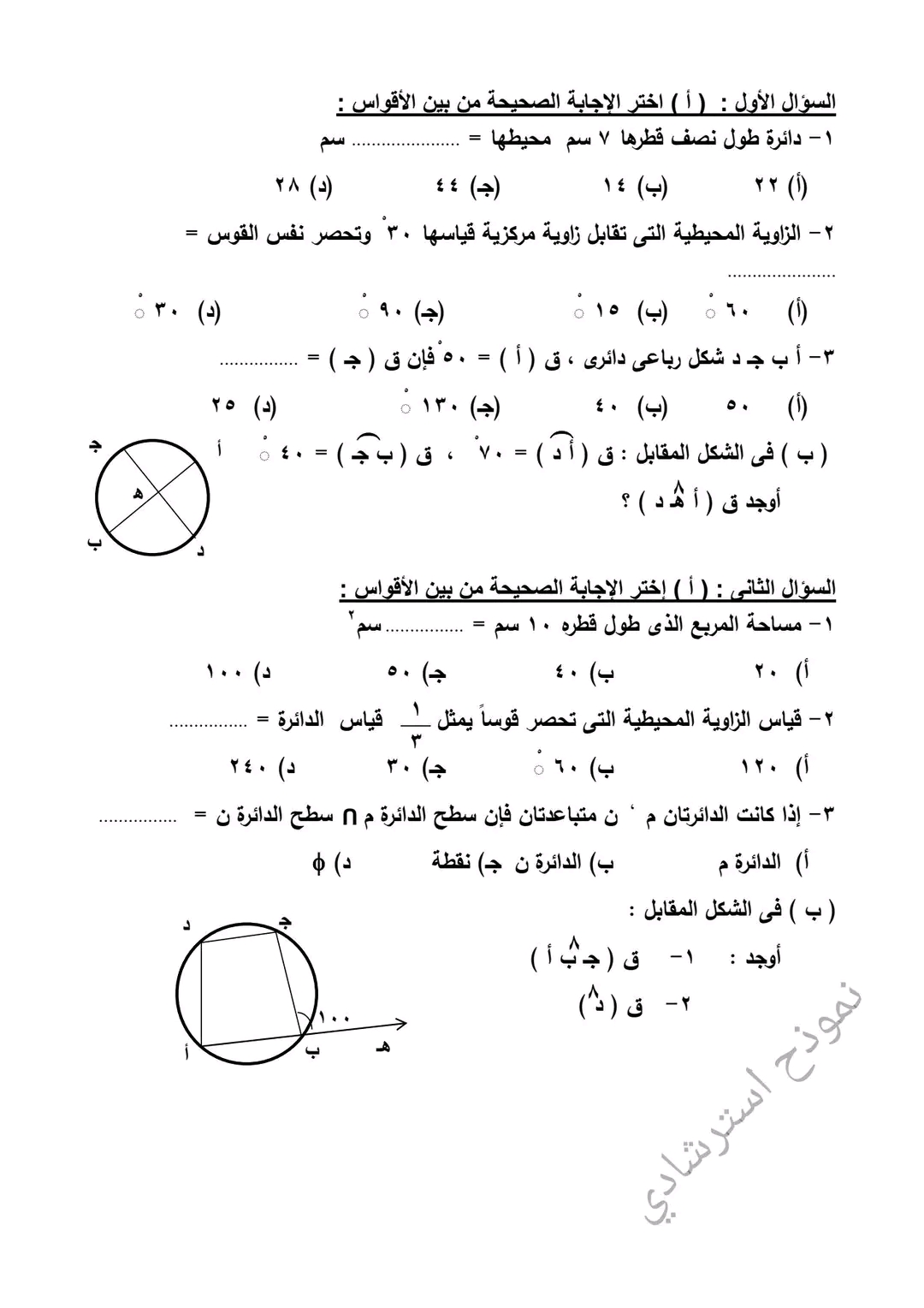 النموذج الاسترشادي لامتحان الهندسة لطلاب الشهادة الإعدادية