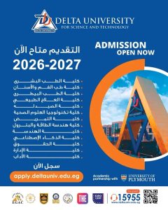 التقديم المبكر بدأ بجامعة الدلتا 2026/2027