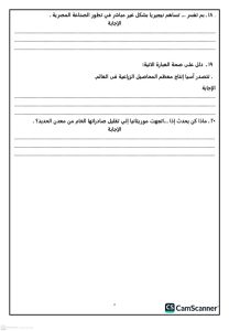 1778423970271 إتاحة النماذج الاسترشادية للدراسات الاجتماعية الفيوم تعلن إتاحة النماذج الاسترشادية للدراسات الاجتماعية لطلاب الشهادة الإعدادية 2026 موقع في الجامعة