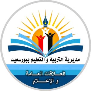 مديرية التربية والتعليم ببورسعيد