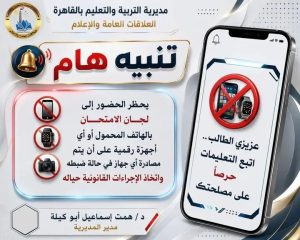 لضمان العدالة.. تعليم القاهرة تعلن الطوارئ وتطبق إجراءات صارمة لضبط لجان الامتحانات 2026 2 تعليم القاهرة تعلن الطوارئ وتطبق إجراءات صارمة