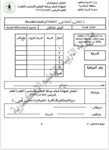 المراجعة النهائية.. طرح نموذج امتحان الهندسة لطلاب الشهادة الإعدادية 2026 2 نموذج امتحان الهندسة لطلاب الشهادة الإعدادية 2026