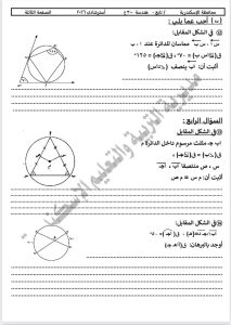 1778950317987 نموذج امتحان الهندسة لطلاب الشهادة الإعدادية 2026 المراجعة النهائية.. طرح نموذج امتحان الهندسة لطلاب الشهادة الإعدادية 2026 موقع في الجامعة